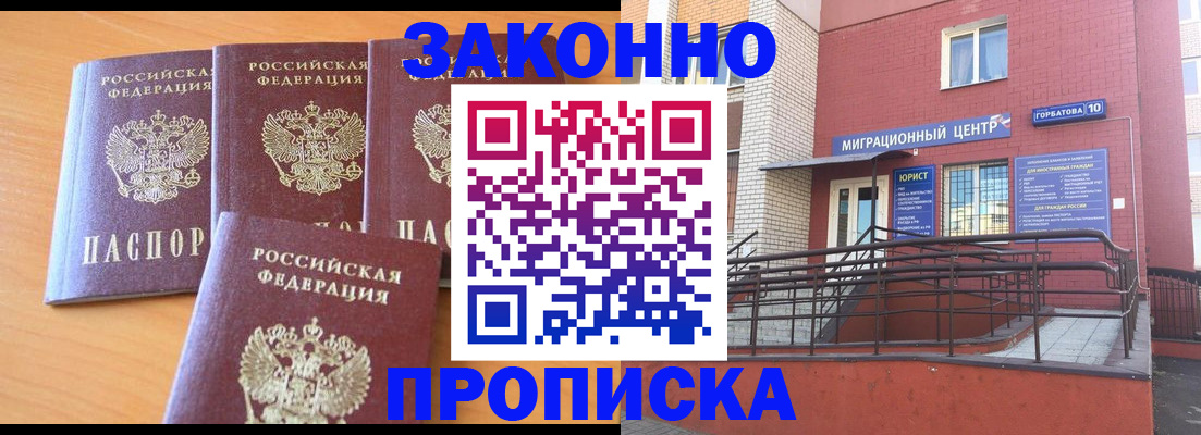 прописка штамп в Ак-Довураке