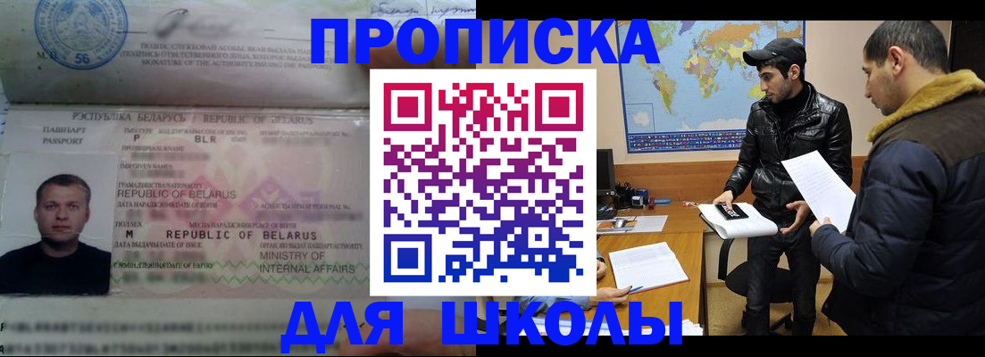 прописка штамп в Ак-Довураке