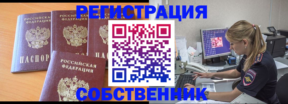 прописка поиск в Ак-Довураке