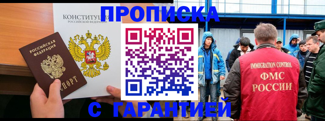 прописка для военкомата в Ак-Довураке