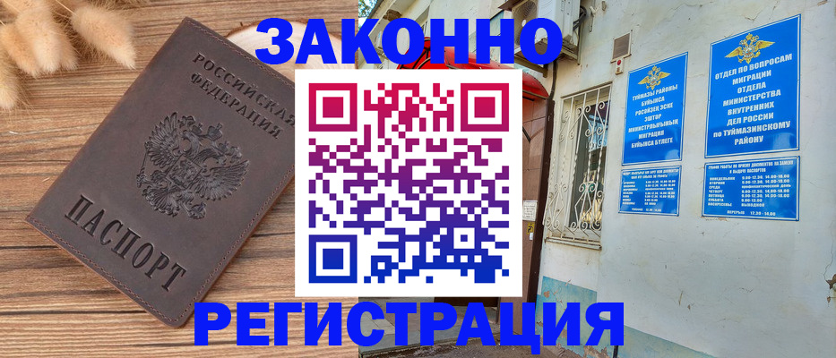 временная регистрация надежно в Ак-Довураке