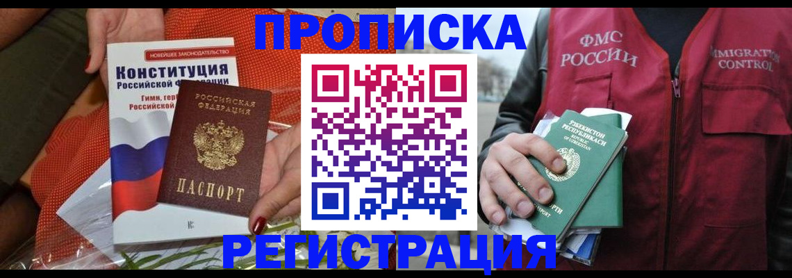 прописка поиск в Ак-Довураке